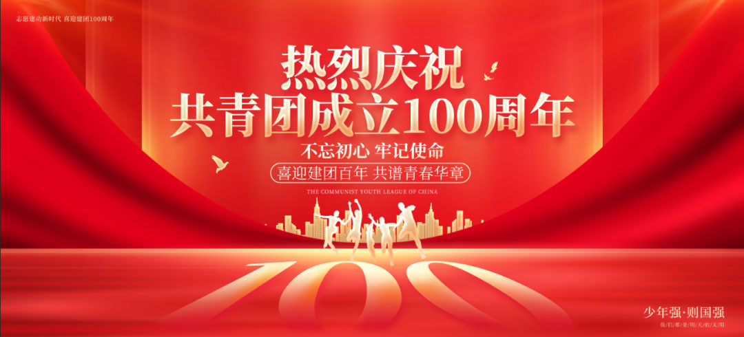 郑州爱婴幼师学校组织学生观看庆祝中国共产主义青年团成立100周年大会